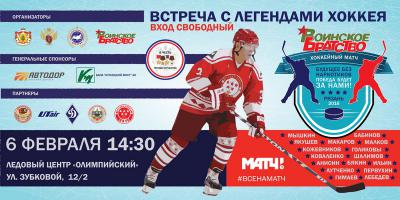 Рязанцев приглашают на матч легенд хоккея СССР